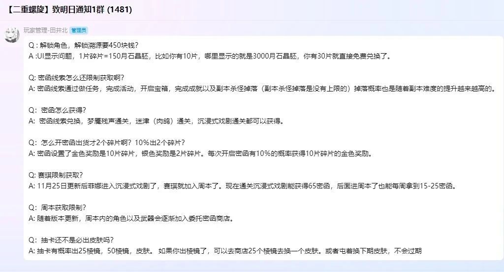 公告是发在群里的有点离谱 1