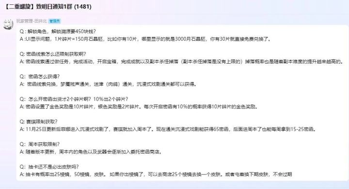 公告是发在群里的有点离谱截图