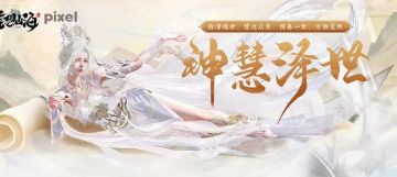 【咪姐爆爆】全新白泽主题烛龙宝藏【神慧泽世】登场！