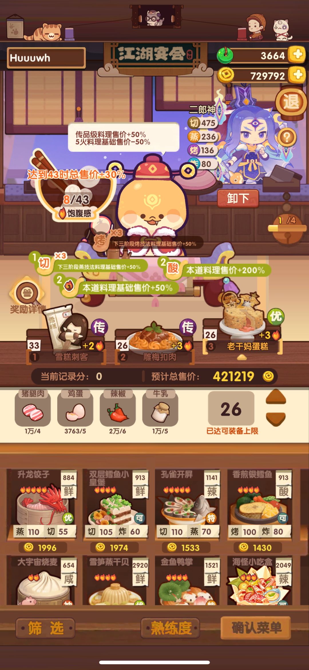 年兽9 音律萌新 很难 2