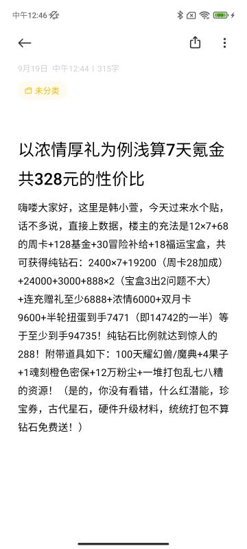 以浓情厚礼为例浅算7天氪金共328元的性价比