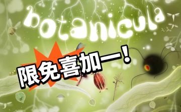 好评解密限免！有点烧脑！