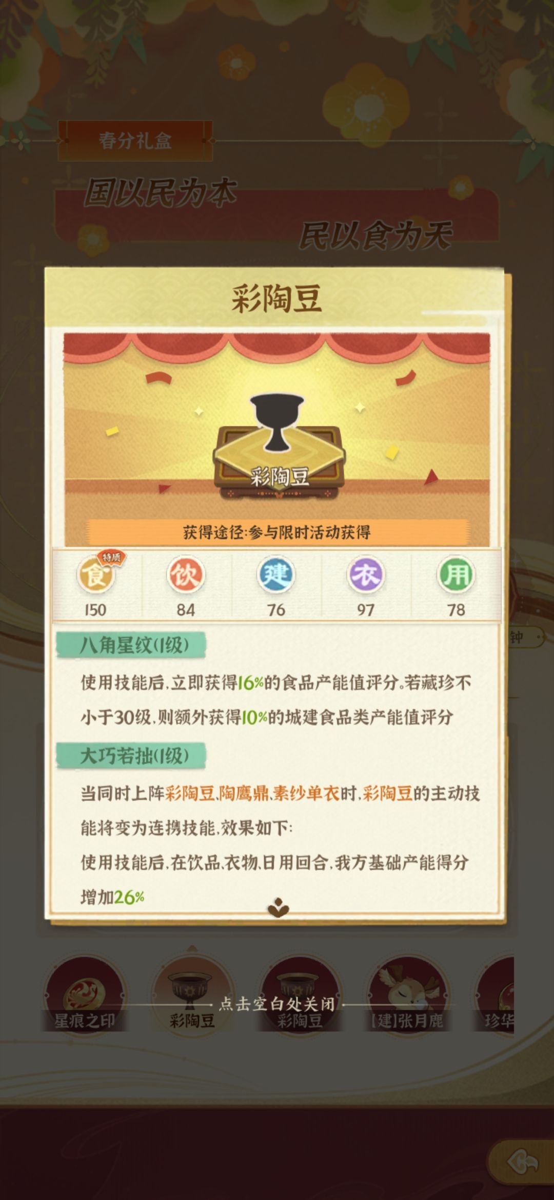 关于彩陶豆的技能说明 1