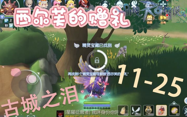 古城之泪 西尔芙的赠礼11-25 仙境传说Ro 隐藏任务线 声望 地图探索截图