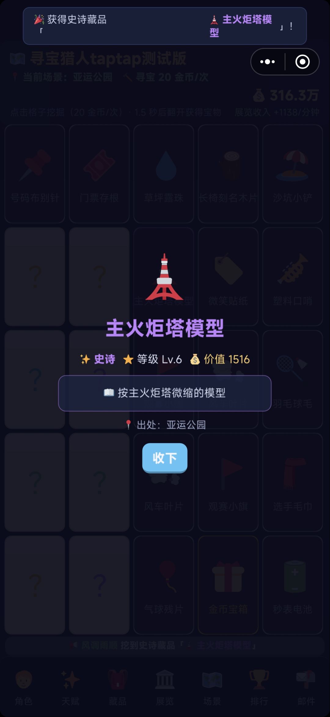 《寻宝猎人》开发日志|2026‑09‑12 1