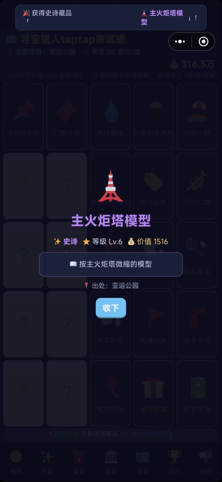 《寻宝猎人》开发日志|2026‑09‑12截图