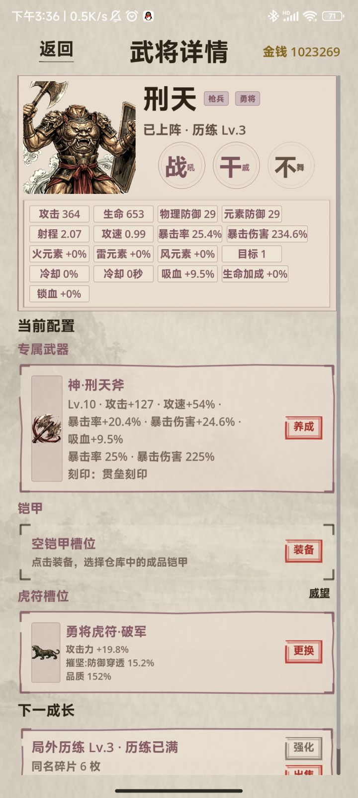 作者啊刑天那个机制不屈干戚好像没生效过啊爆伤也没加啊截图