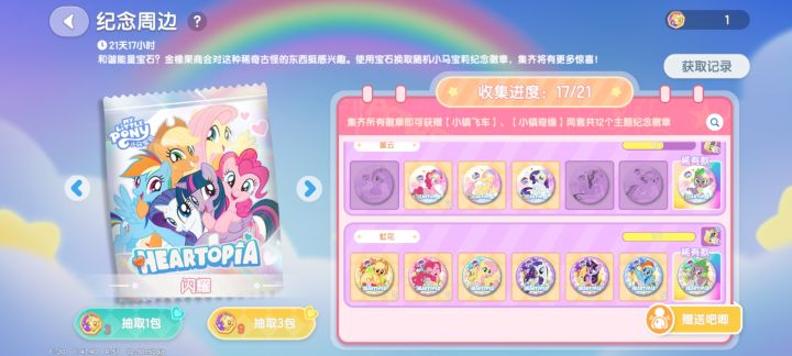 心动小镇小马宝莉吧唧截图