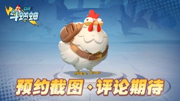 【已开奖】【有奖预约】留下游戏期待获京东卡