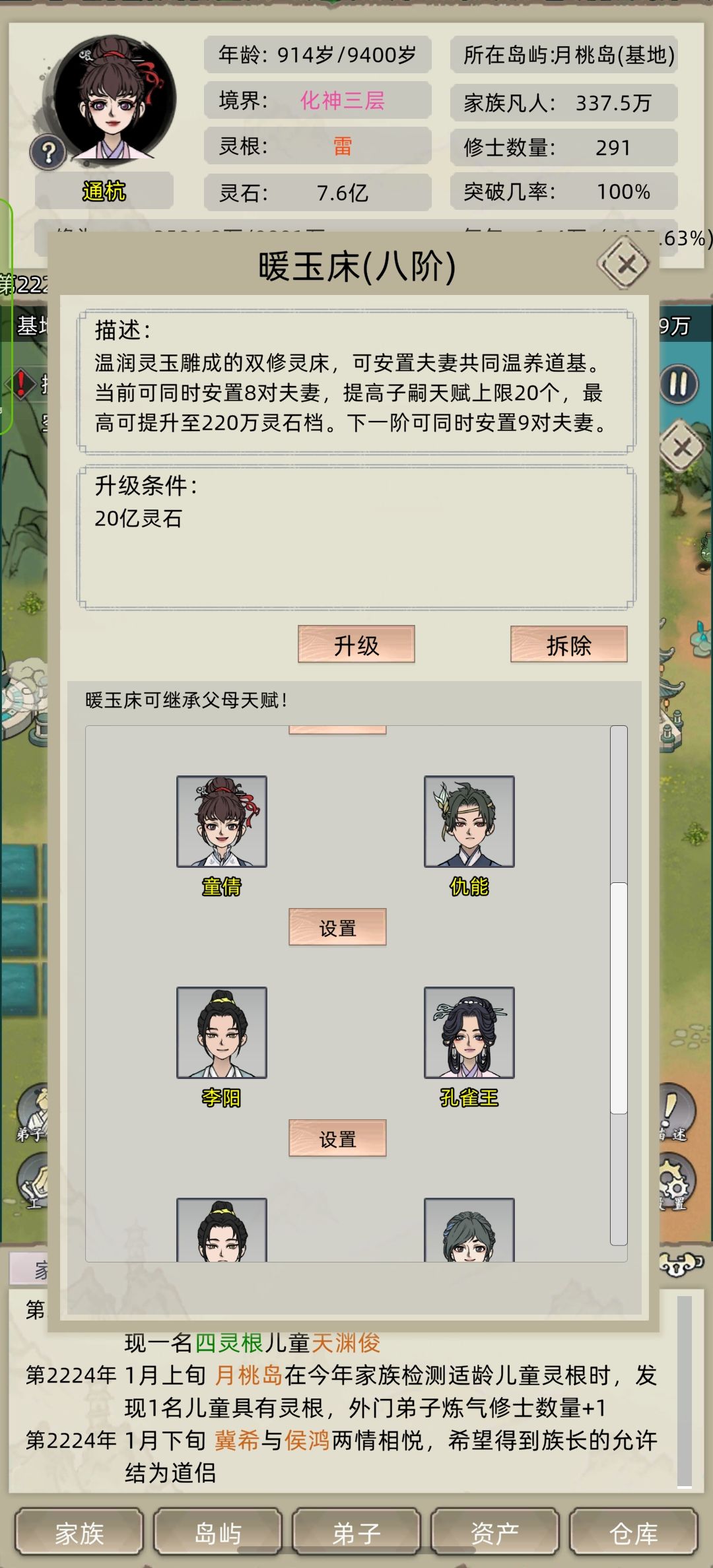 暖玉床bug 2
