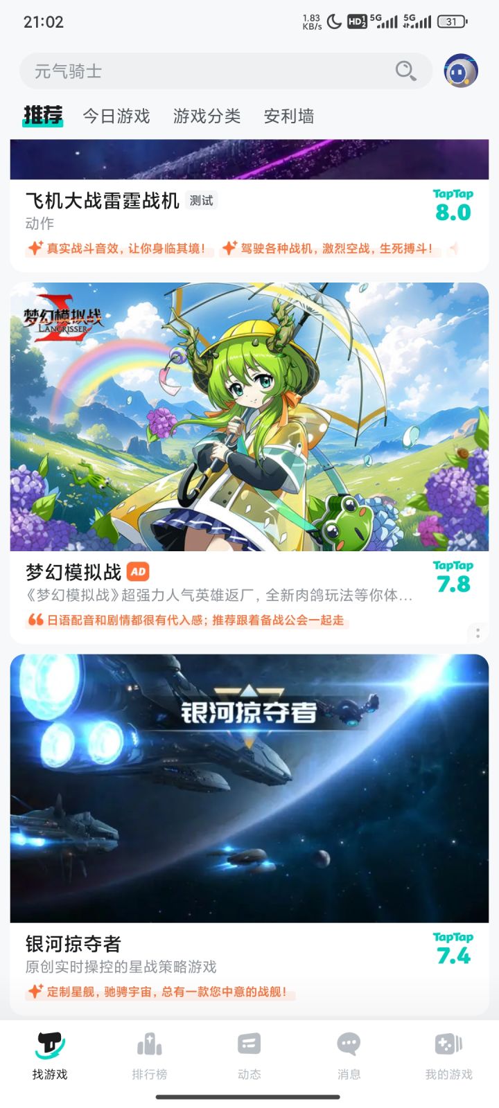 梦战出息了!!!截图