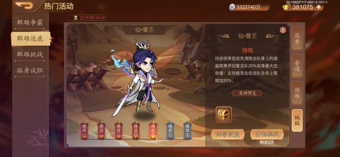 魏国地狱曹丕什么阵容可以过! 1