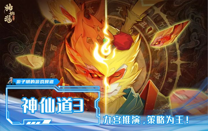 曾经火爆网吧的页游归来，《神仙道3》手游经典延续，正式公测！截图