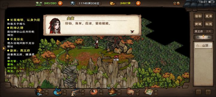 送同心铃铛剧情截图