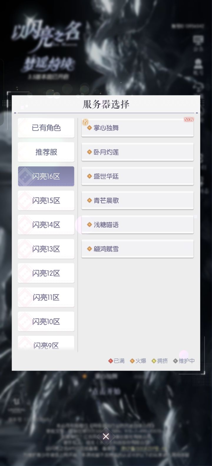 刚玩,这个区是几天的区截图