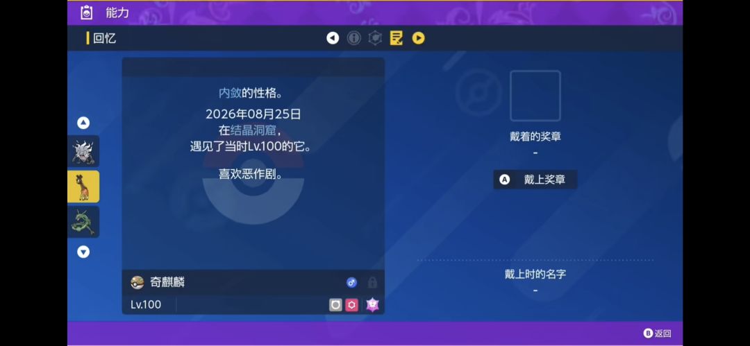 《宝可梦朱紫4.0》手机端 5