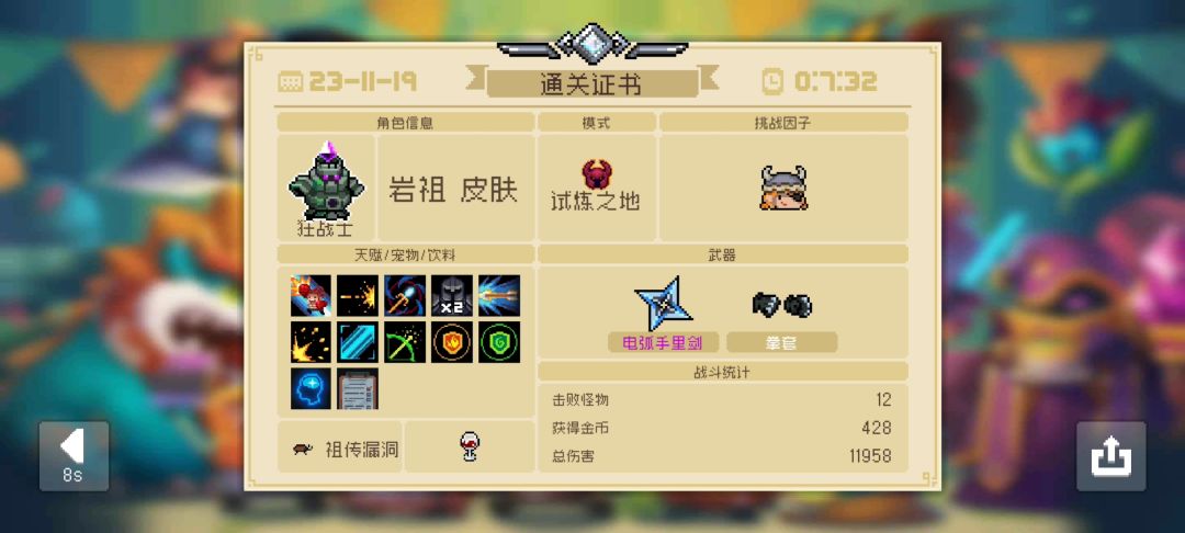 不愧是狂战士(感谢狂战士帮我完成成就) 2