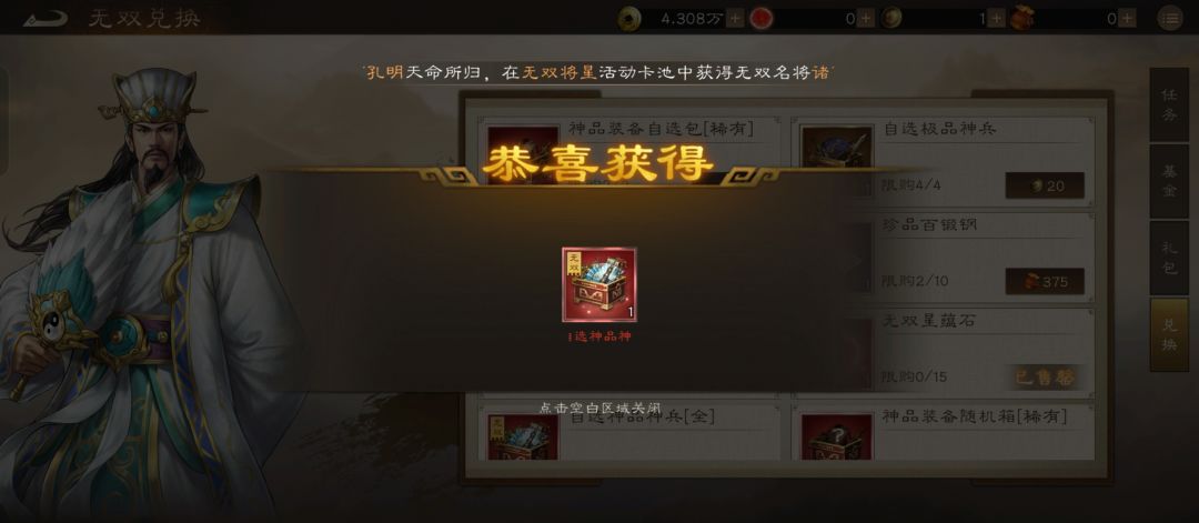 最后一氪!向着满星诸葛满星神兵 2