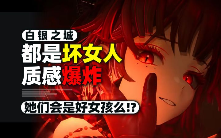 2测就玩这么大?坏女人们聚堆!白银之城类3A质感能否破局?截图