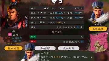 再添文武吾军威更盛!军师改制陈宫荐卧龙!