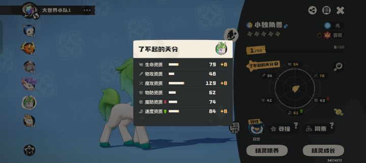 这只独角兽要培养嘛？截图