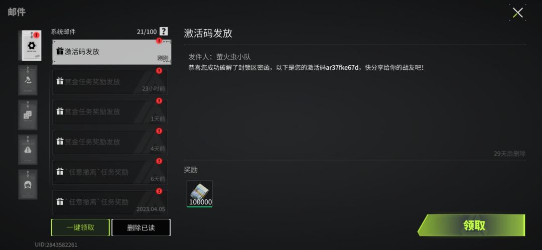 国服激活码 1