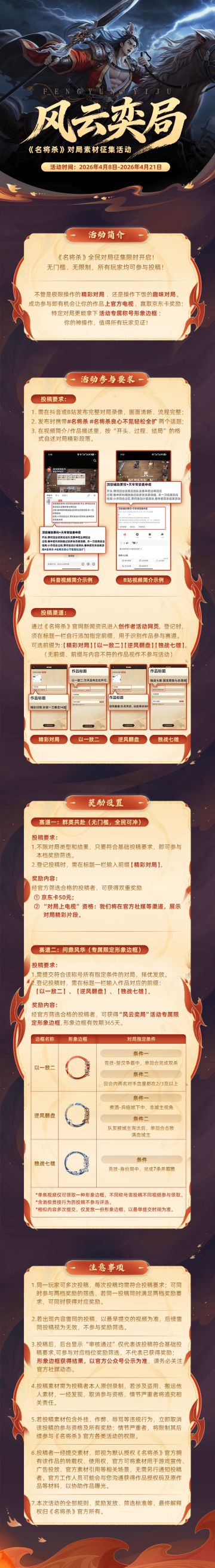 「风云奕局」名将杀对局征集活动限时开启！