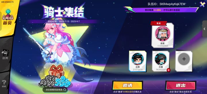 组队集结截图