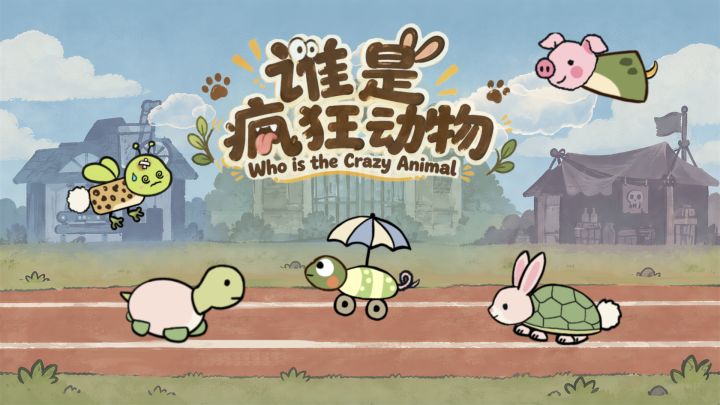 第一届最强疯狂动物跳远比赛开赛啦!速来参赛!截图