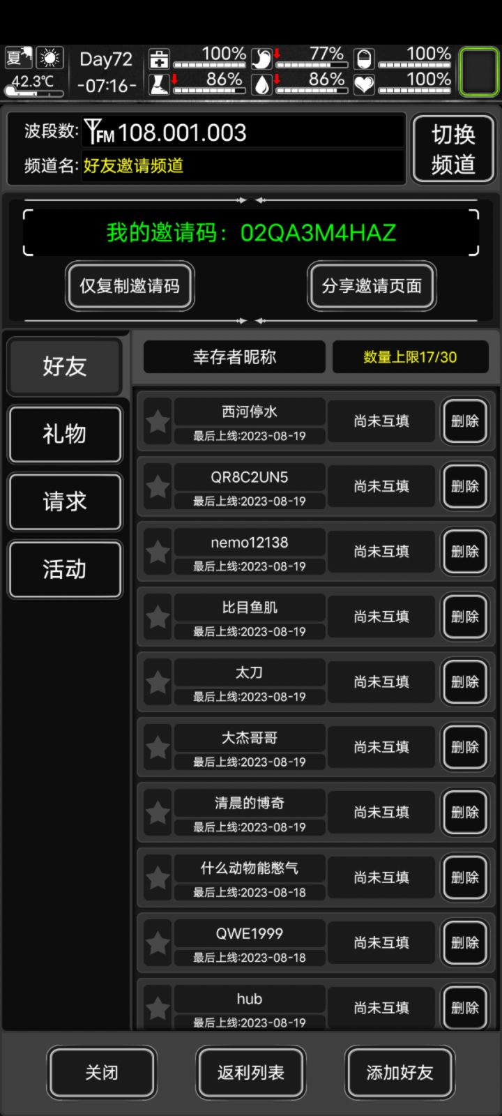 刚回游 求点好友 不送废品截图