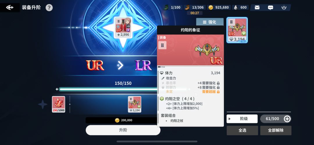 关于ur装备升到sl截图