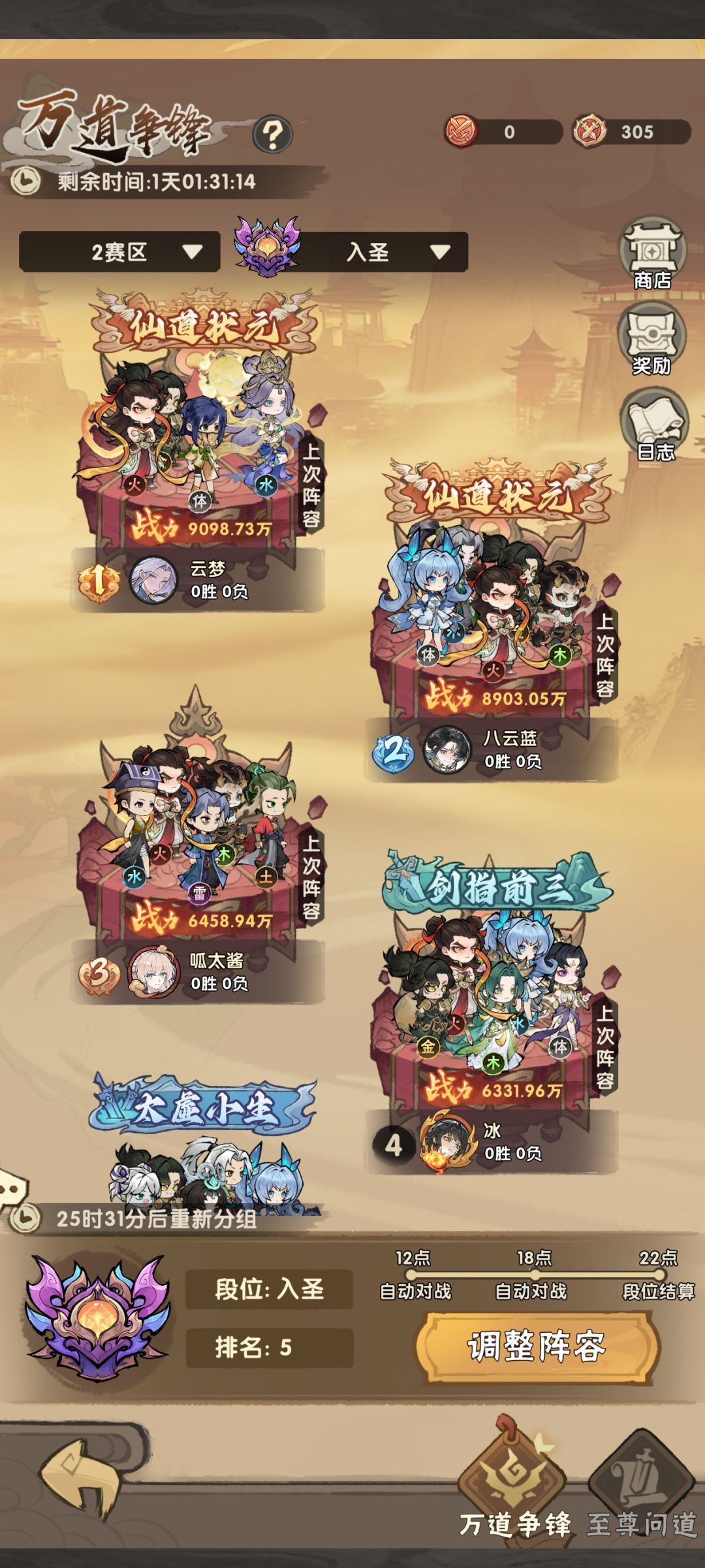 他这个赛区会换吗 2