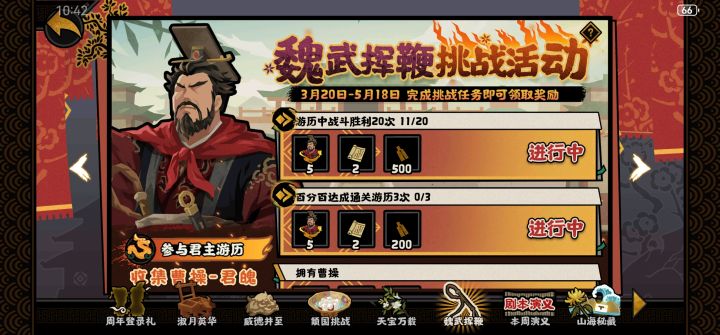 新君主曹操截图