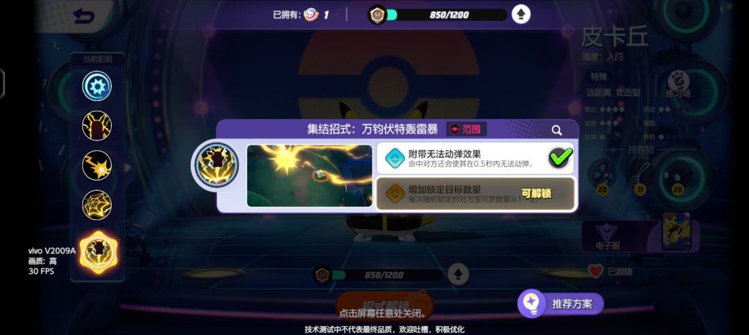 皮卡丘？来来来我喂你个电球 3