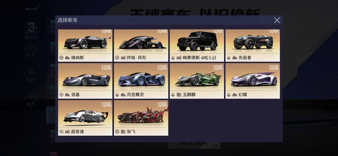 关于三周年换车 1
