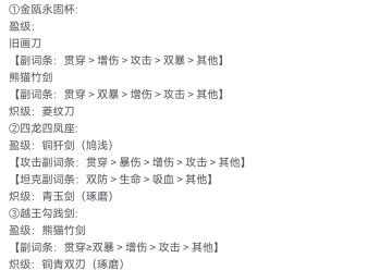 【物华弥新】特出器者装备选择&副词条推荐