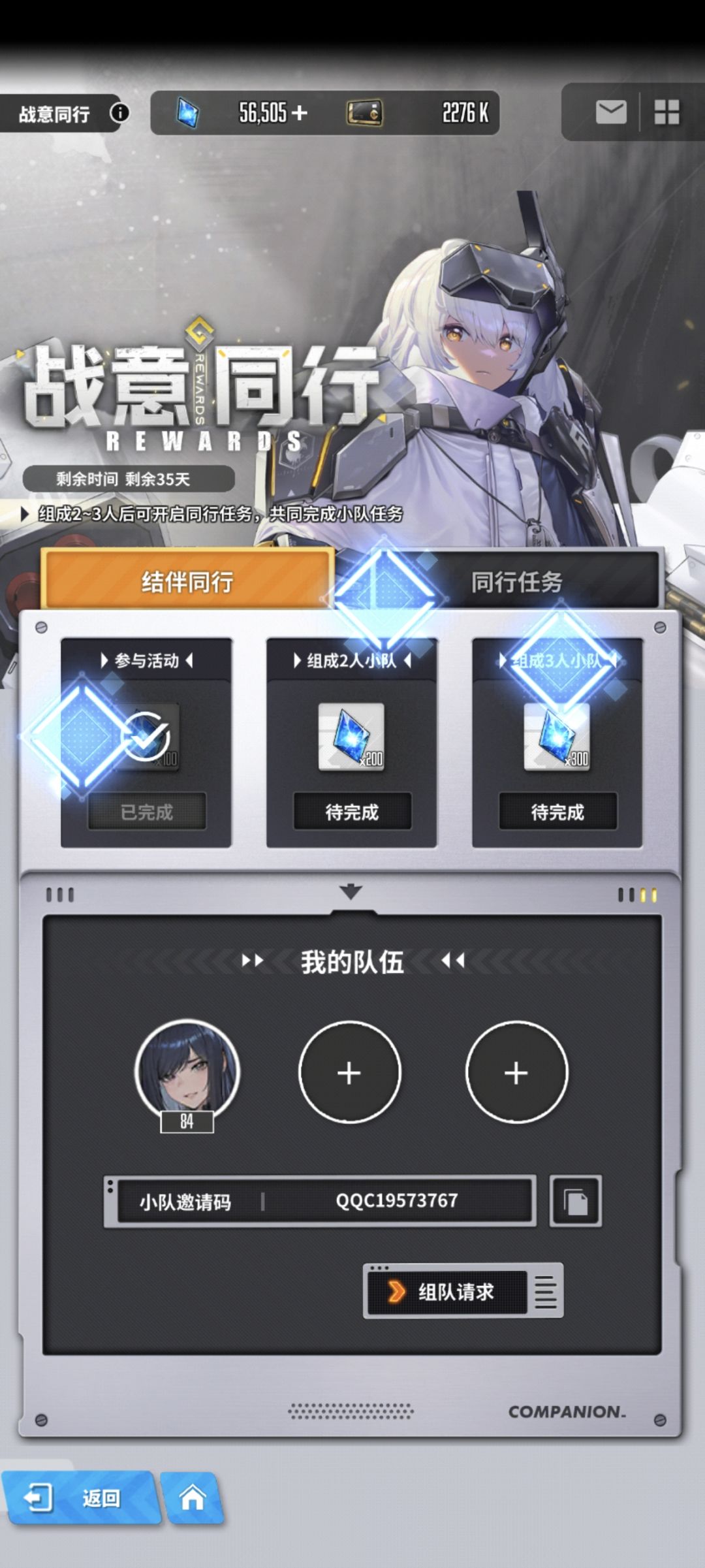 求个配队 之前好像是极拔队 2