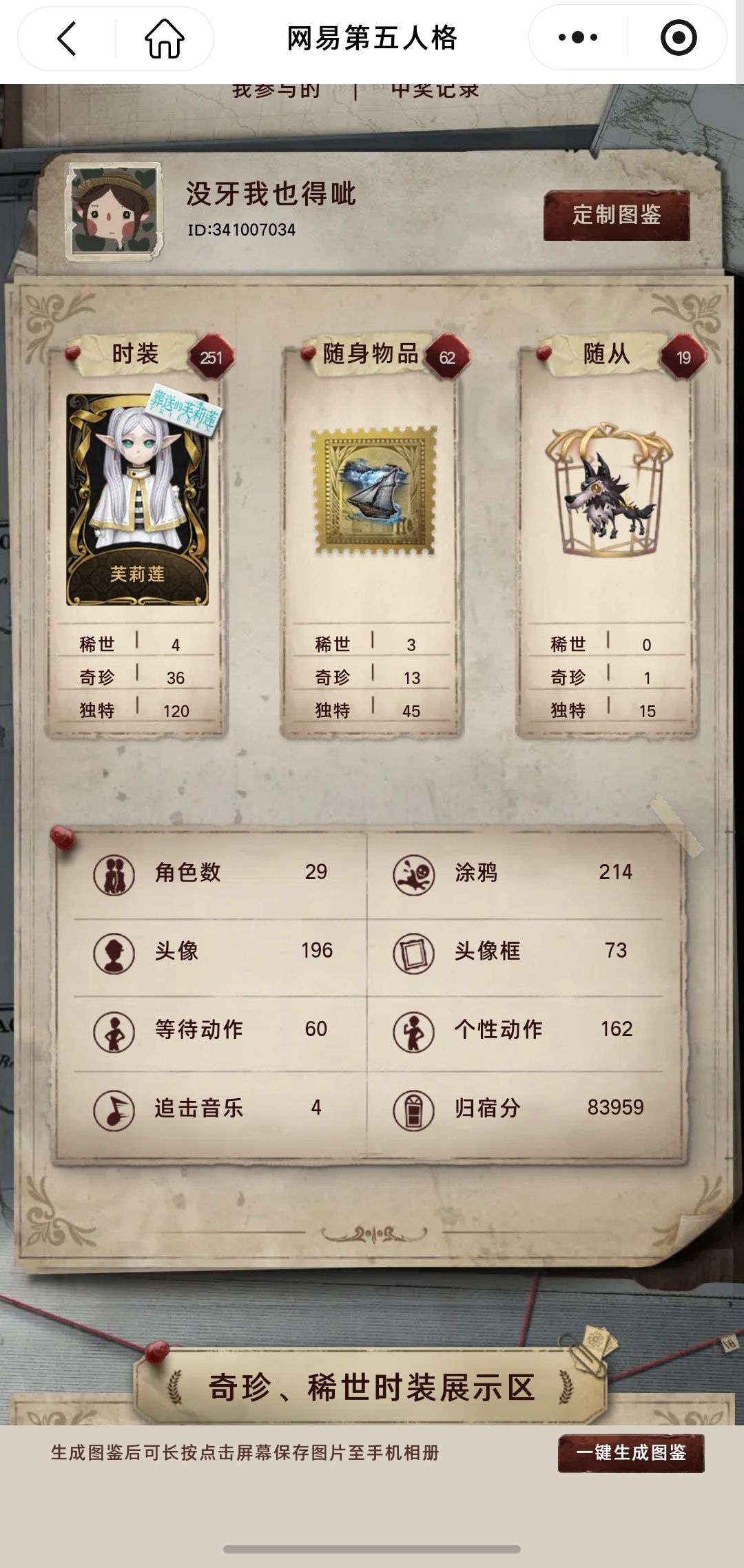申请第五人格共研服体验资格 1
