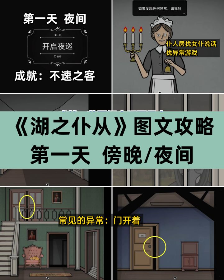 全成就《湖之仆从》第一天傍晚/夜间 全流程截图