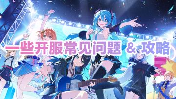 老玩家手写新手开服常见问题 & 攻略