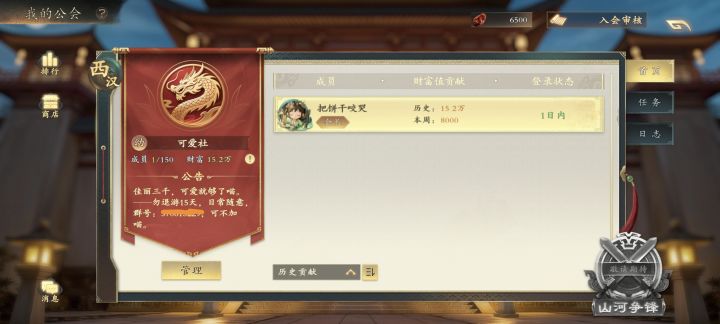 公会战要开了,公会招点人截图