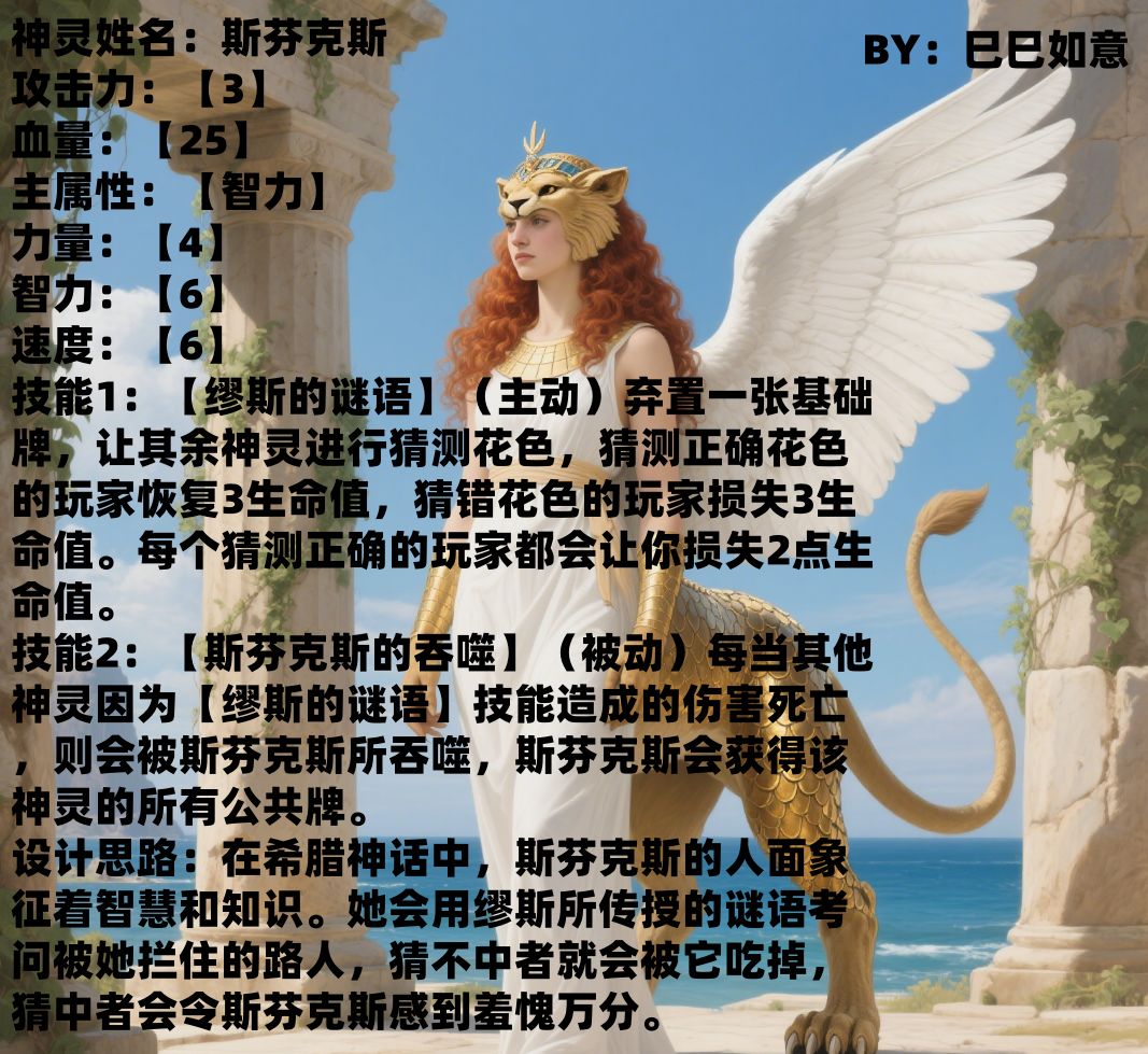 #神灵设计征集活动# 投稿一些神灵设计 3