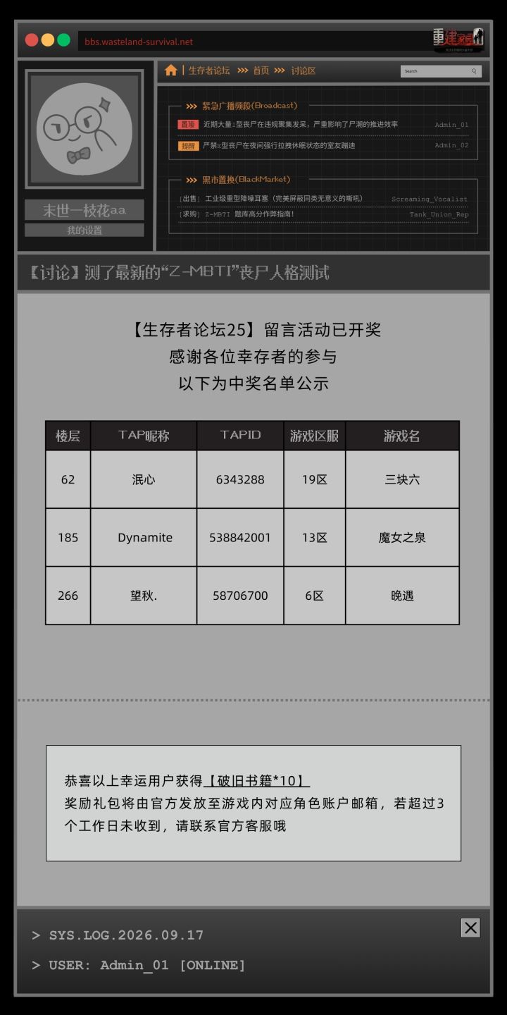 生存者论坛 25 | 开奖公告截图