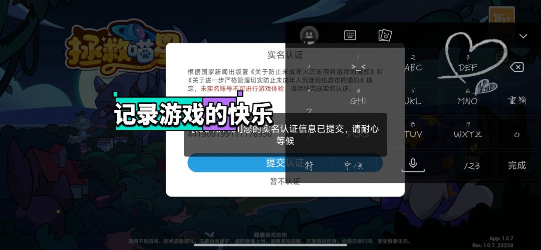 绑个实名都要等. 1