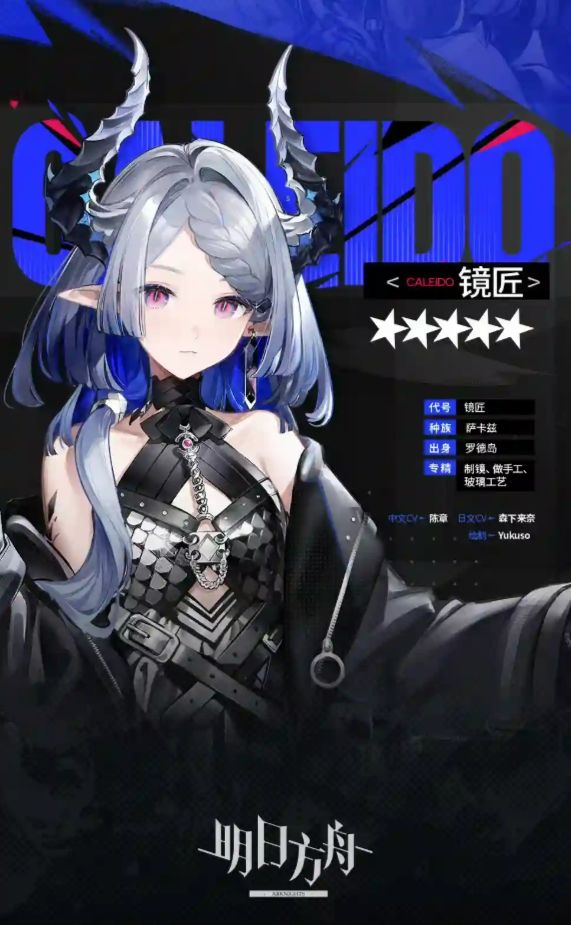 方舟新干员「镜匠」曝光,玩家直呼美爆了!截图