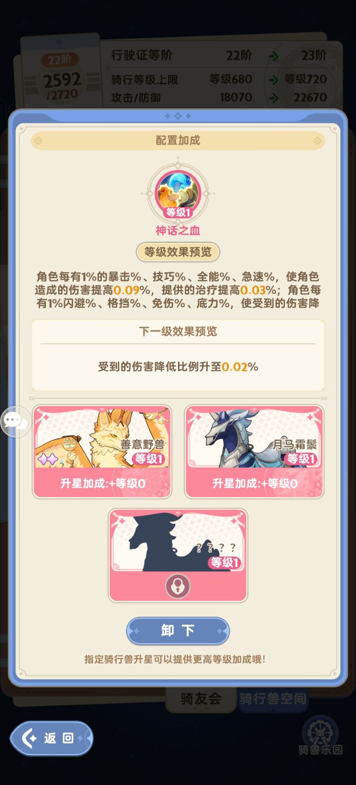 神话坐骑技能挺强的截图