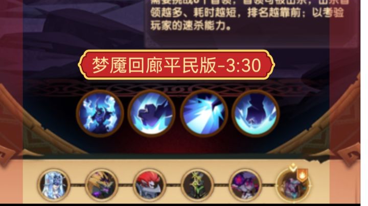 梦魇回廊 平民版 3:30完结截图