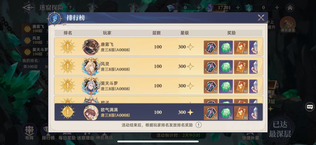 暗器佛怒唐莲活动满星通关攻略（最好活动） 2