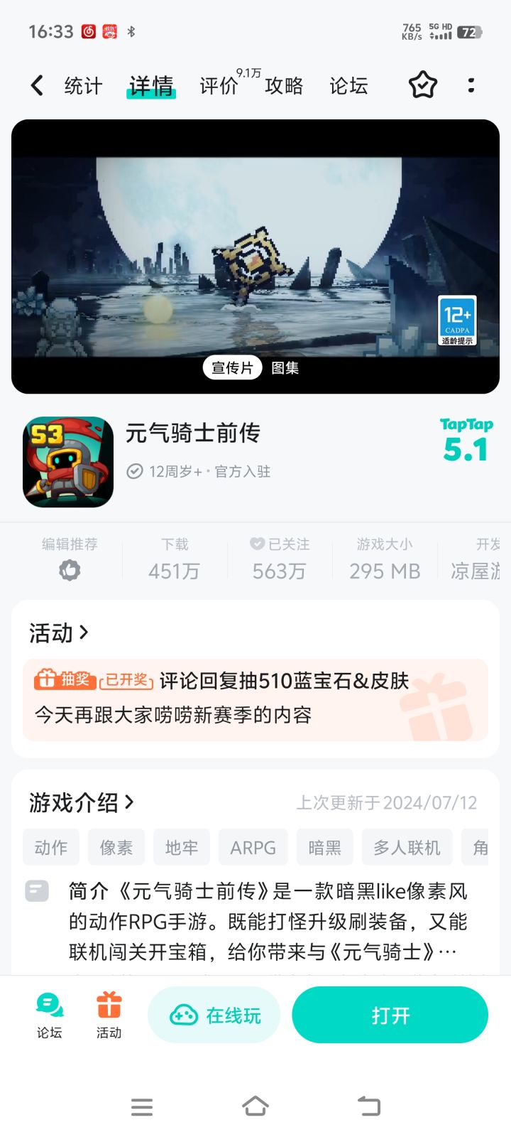 大家加把劲截图