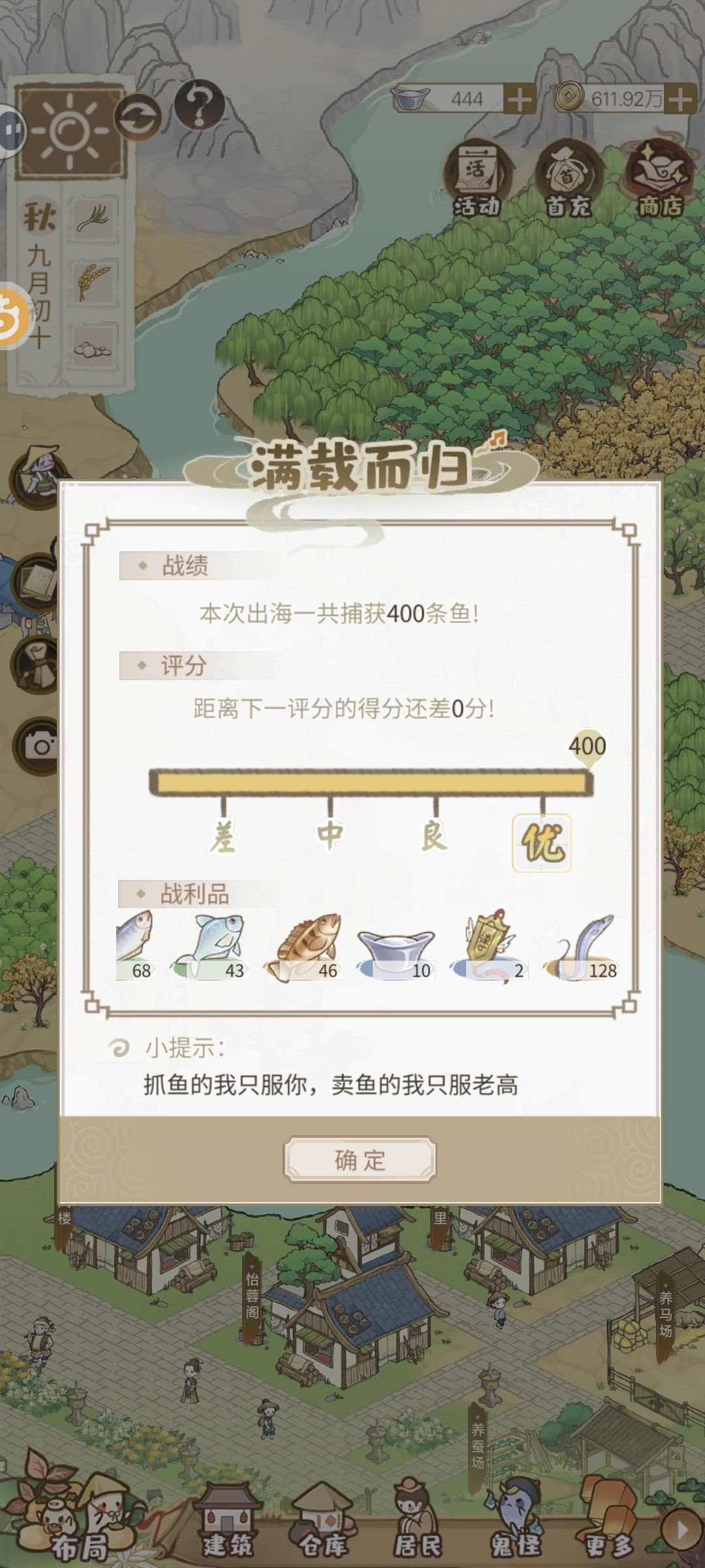 完美的捕鱼！截图